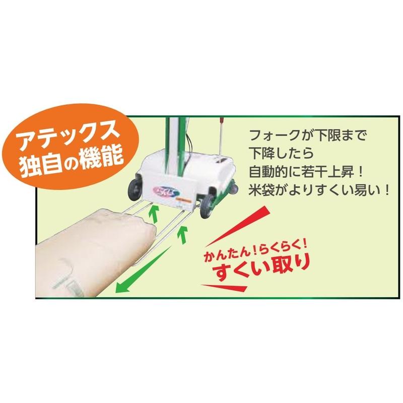 米袋リフタ らくして 移動型 2米袋 積載 L603-MFAB アテックス atex 
