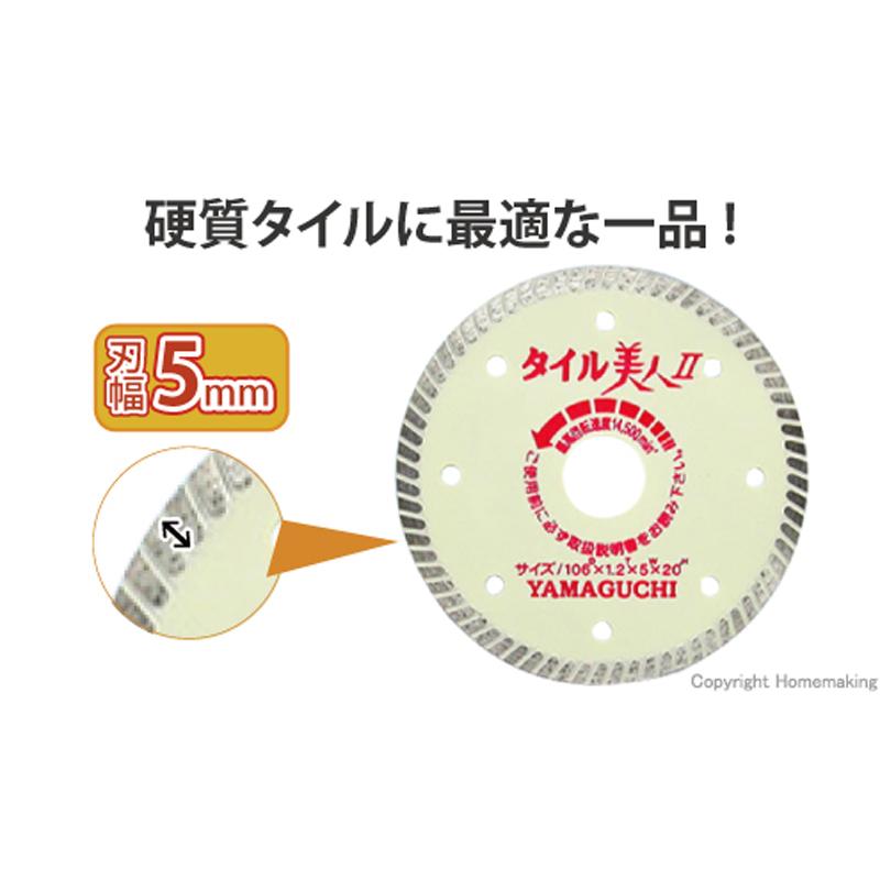 メール便 タイル美人2(II) ダイヤ タイル用 超極薄型 カッター TY-4B2 ホワイト 4531521020421 ダイヤモンド ブレード 研磨 ヤマグチ カSD ネコポス |  | 02