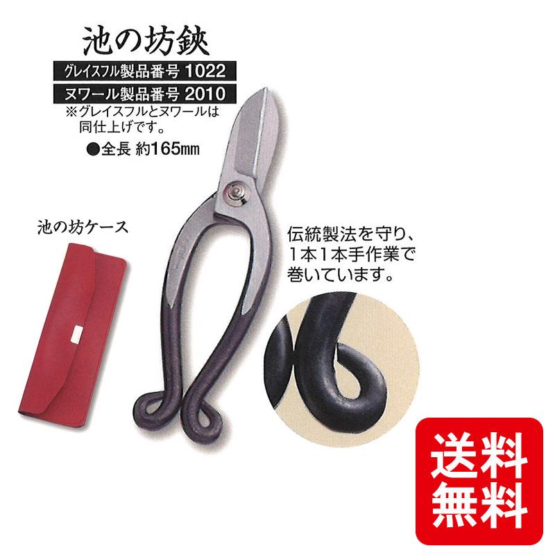 メール便 池の坊鋏 ケース付 越乃興三 ヌワール 黒染め 2010B 剪定鋏