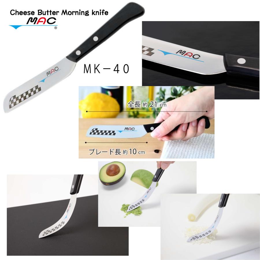 チーズ バターナイフ MK-40 マック社 MAC 日本 超硬モリブデン鋼 弾力