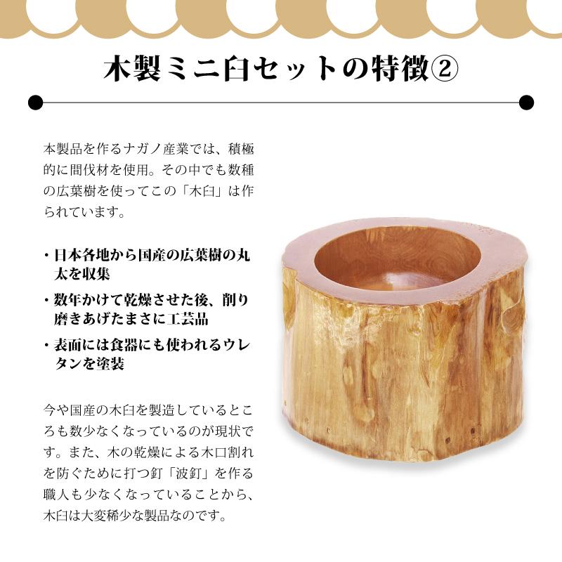 木製ミニ臼セット 8合用 23713 木製ミニ臼＋キネ2本 8合 餅つき