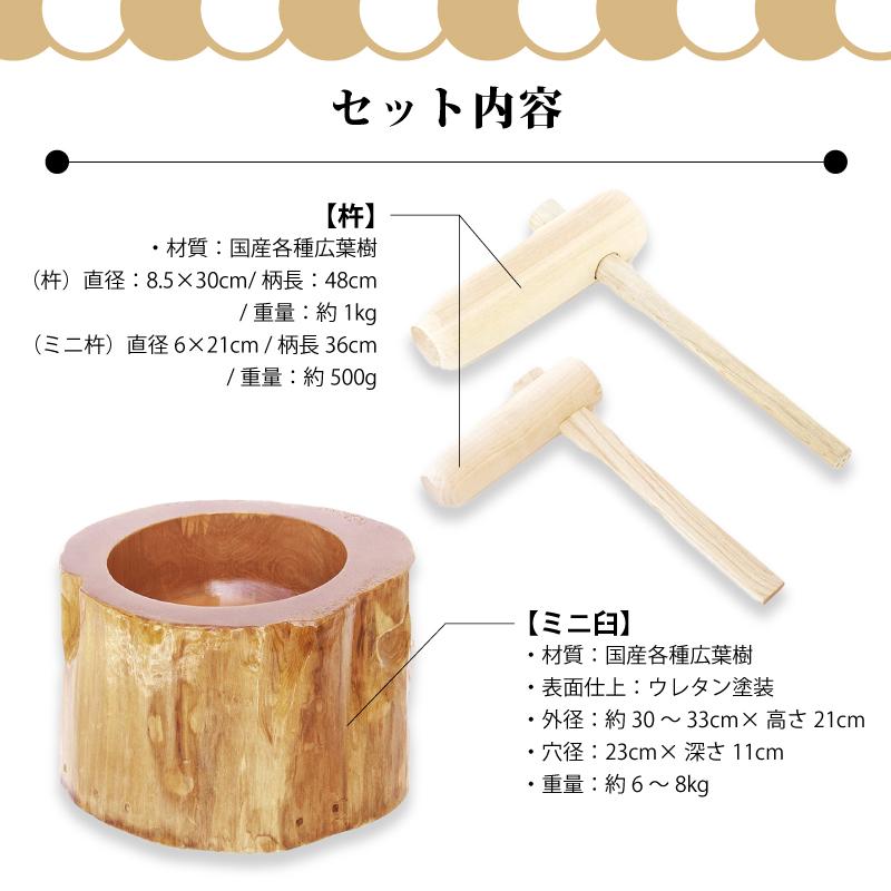 木製ミニ臼セット 8合用 23713 木製ミニ臼＋キネ2本 8合 餅つき