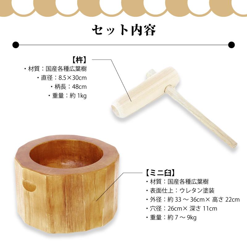木製ミニ臼セット 1升用 23677 木製ミニ臼＋キネ1本 1升 餅つき