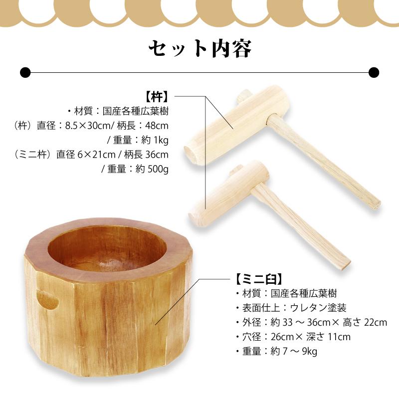 木製ミニ臼セット 1升用 23718 木製ミニ臼＋キネ2本 1升 餅つき