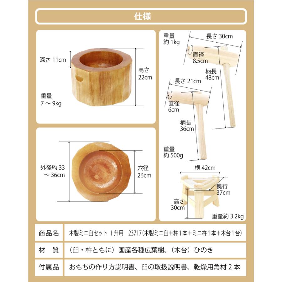 木製ミニ臼セット 1升用 23717 木製ミニ臼＋キネ2本+木台 1升 餅つき