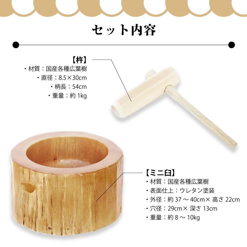 新品　希少　防水加工　ミニ うす 1升　臼 杵セット 天然木　餅つき 楽天市場】餅つき セット 1.5升用 木製ミニ臼＋キネ1本 もちつき うす