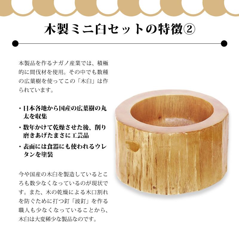 ミニ臼セット③ 木製ミニ臼セット 1.5升用 23722 木製ミニ臼＋キネ2本+木台 1.5升 餅