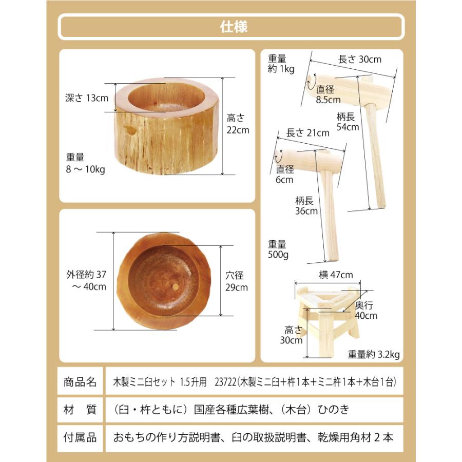 ミニうす 1.5升用 木製 臼杵セット 子供用杵あり 木台あり 木製ミニ臼セット 1.5升用 23722 木製ミニ臼＋キネ2本+木台 1.5升 餅
