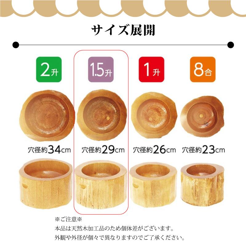 木製ミニ臼セット 1.5升用 23722 木製ミニ臼＋キネ2本+木台 1.5升 餅