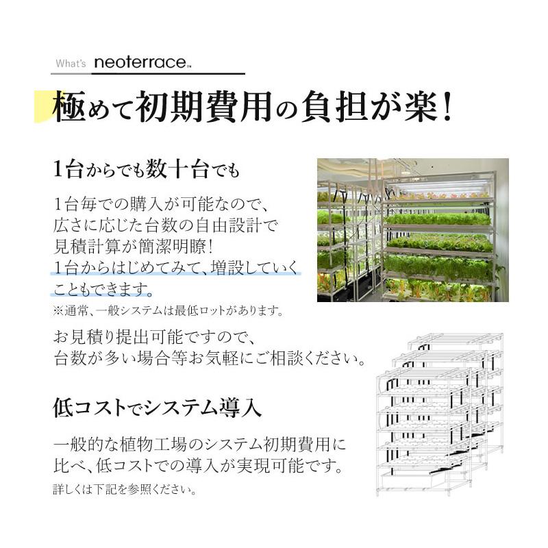 組み立てが楽！／ 水耕栽培キット ネオテラス LED一体型完全室内用栽培