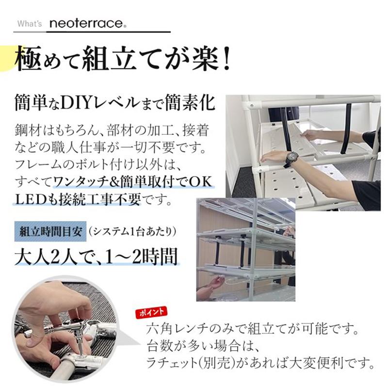 組み立てが楽！／ 水耕栽培キット ネオテラス LED一体型完全室内用栽培