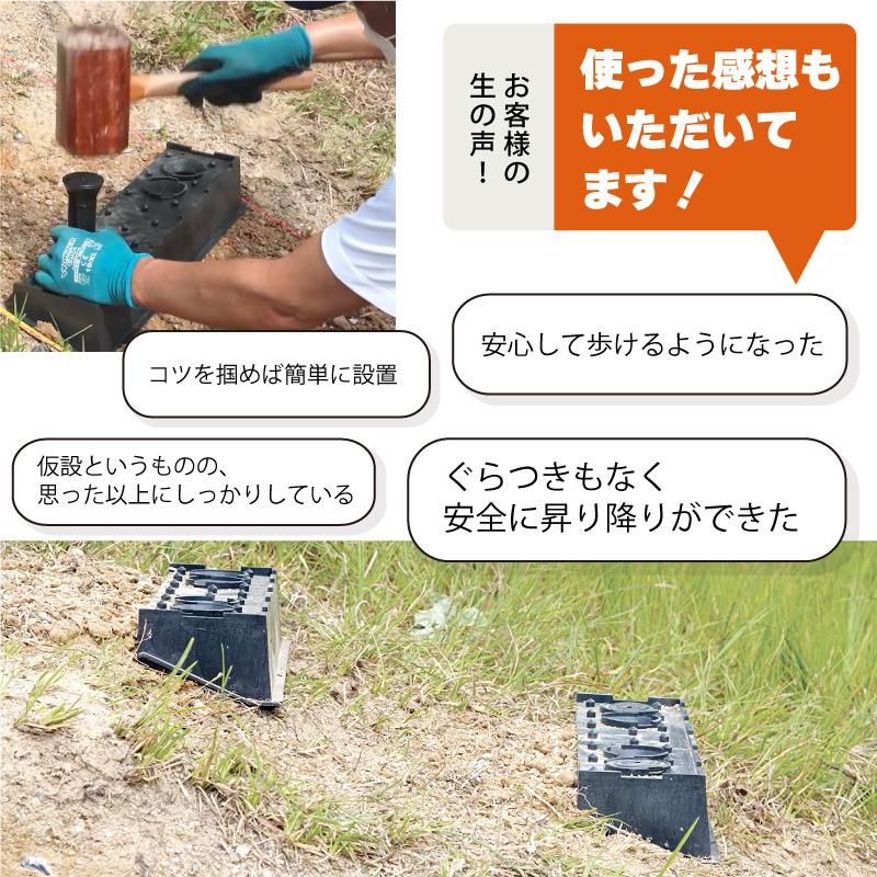 8個 プラ 仮設階段 500mm幅 対応傾斜角度30-45度 杭付 法面ステップ 法