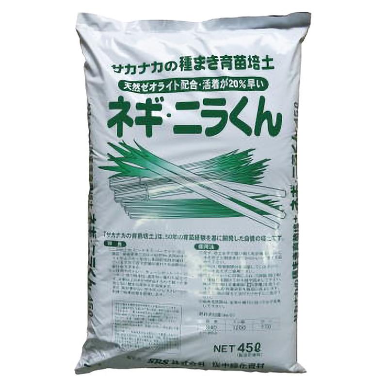 ネギ・ニラくん 種まき育苗培土 ネギニラくん ネギ ニラ用 45L ネギ・ニラくん 種まき育苗培土 ネギニラくん ネギ ニラ用 45L