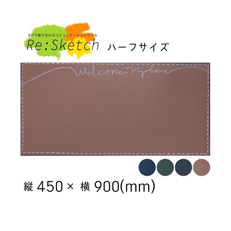 壁に貼るインテリア黒板 Re:Sketch リスケッチ Welcome board