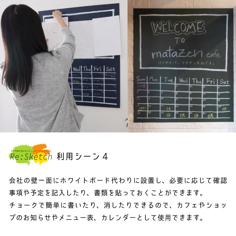 壁に貼るインテリア黒板 Re:Sketch リスケッチ 無地 ハーフサイズ 磁石