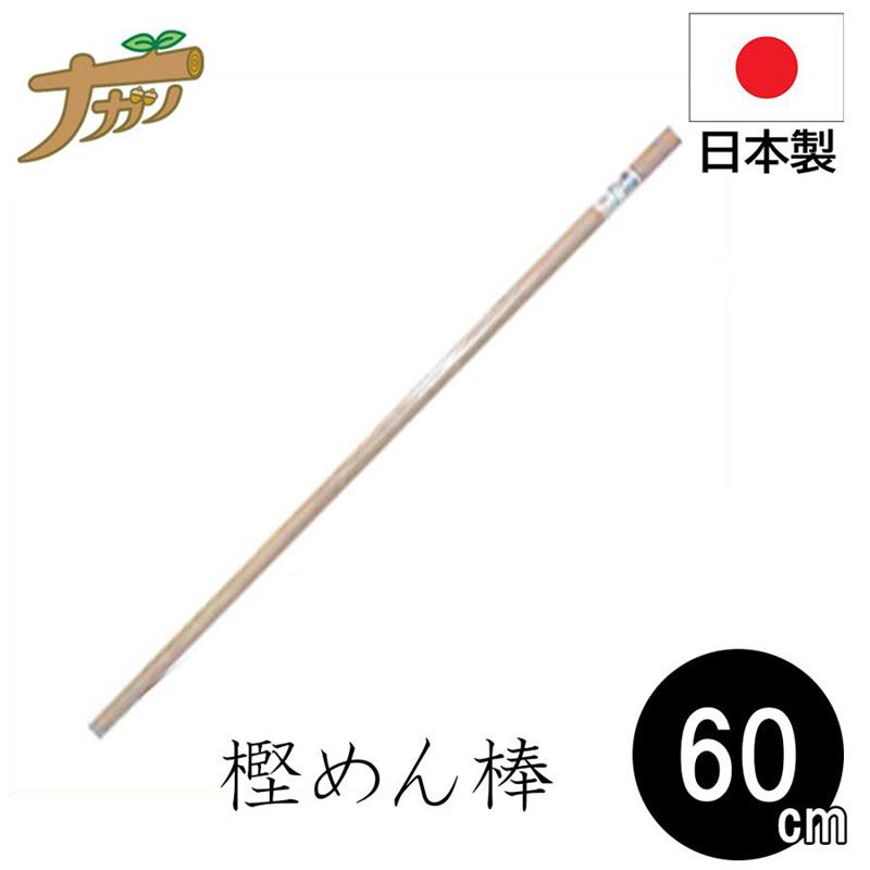 カシ めん棒 60cm 54053 のし棒 樫の木 そば打ち 蕎麦打ち道具 家庭用