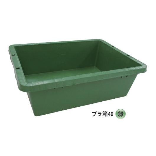 安全興業 10個 プラ箱 40リットル 緑 トロ舟 プラスチック製 個人宅配