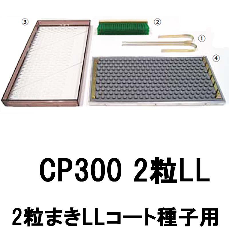 楽天1位 個人宅配送 チェーンポット 播種4点セット Cp300 2粒ll 長ネギ 小ネギ ニッテン タ種 最も優遇 Www Cepici Gouv Ci