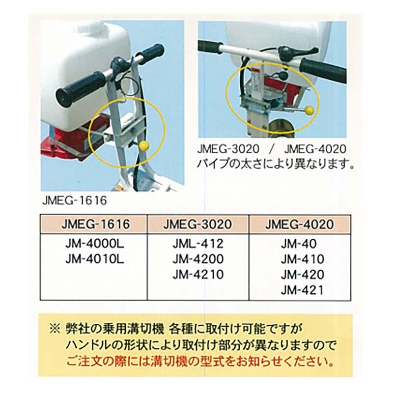 除草剤まき機 乗用溝切機用 アタッチメントのみ JMEG-1616 吉徳農機 溝