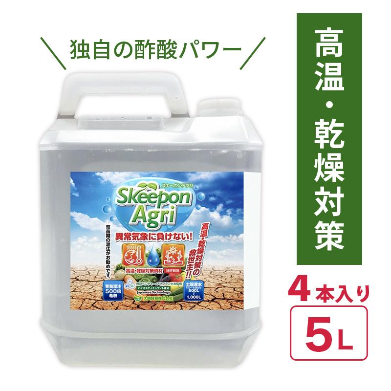 4本 スキーポン・アグリ Skeepon Agri 5L バイオスティミュラント資材