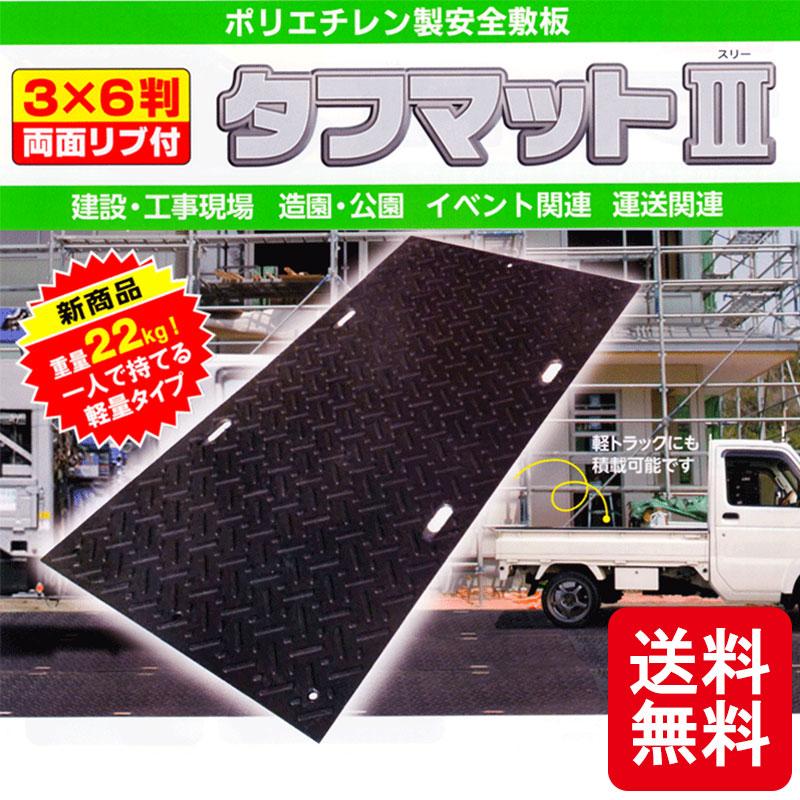 10枚 タフマットIII (3) 片面リブ 13mm厚 915×1830 軽量 軽トラに