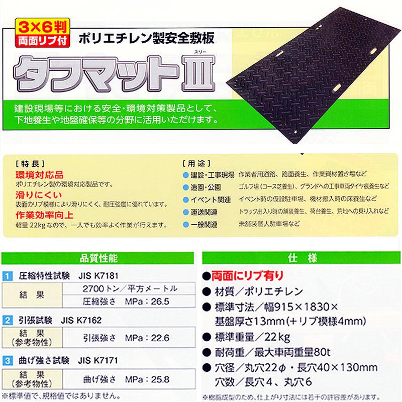 10枚　タフマットIII　(3)　現場　13mm厚　軽トラに積める　共B　1830　軽量　915　敷板　片面リブ　代引不可　篠田ゴム　個人宅配送不可　×　建設