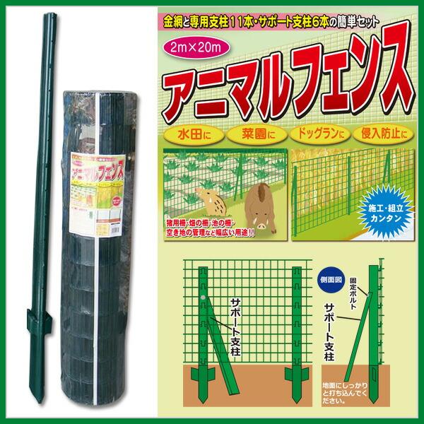 SHINSEI 緑 アニマルガードフェンス セット 2m×20m (フェンス1巻・支柱