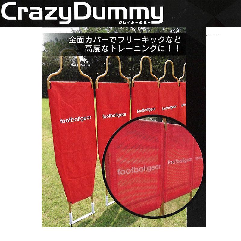 Crazydummy 練習 クレイジーダミー 赤 5体セット 5体セット サッカー ゴールキーパー フリーキック 練習 起き上がる 起き上がる 専用バッグ ローラー付き フg 送料無料 代引不可 プラスワイズ法人専門店