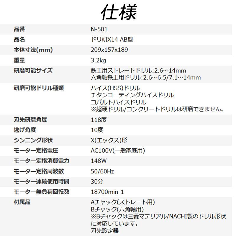 ドリ研 X-14 AB型付き 鉄工ドリル研磨機 N-501 ニシガキ工業 ドリ研 X-14 AB型付き 鉄工ドリル研磨機 N-501 ニシガキ工業