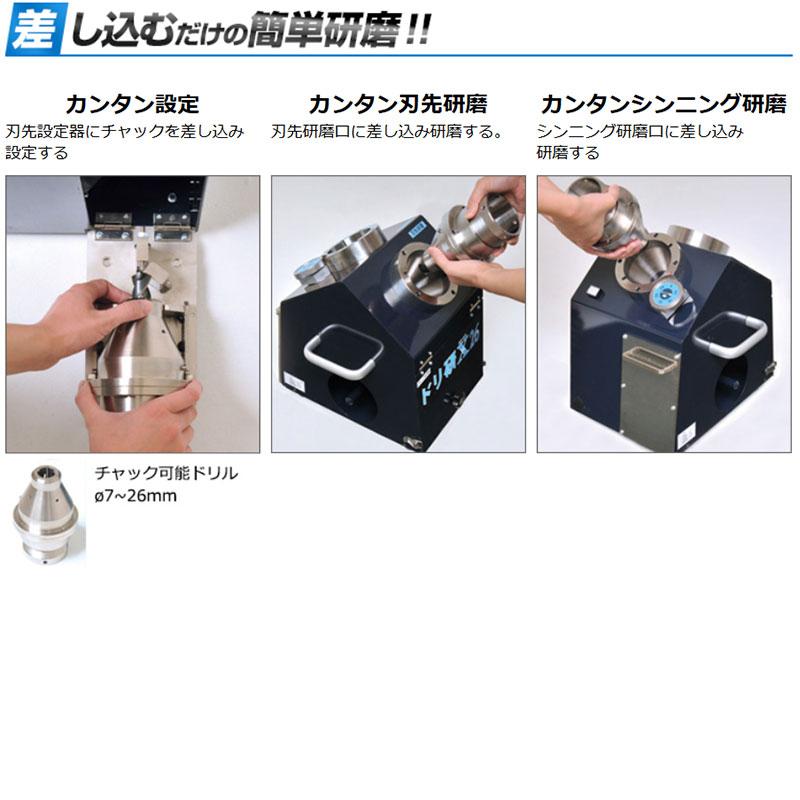 ドリ研 X26 大径ドリル対応 鉄工ドリル研磨機 N-874 ニシガキ工業