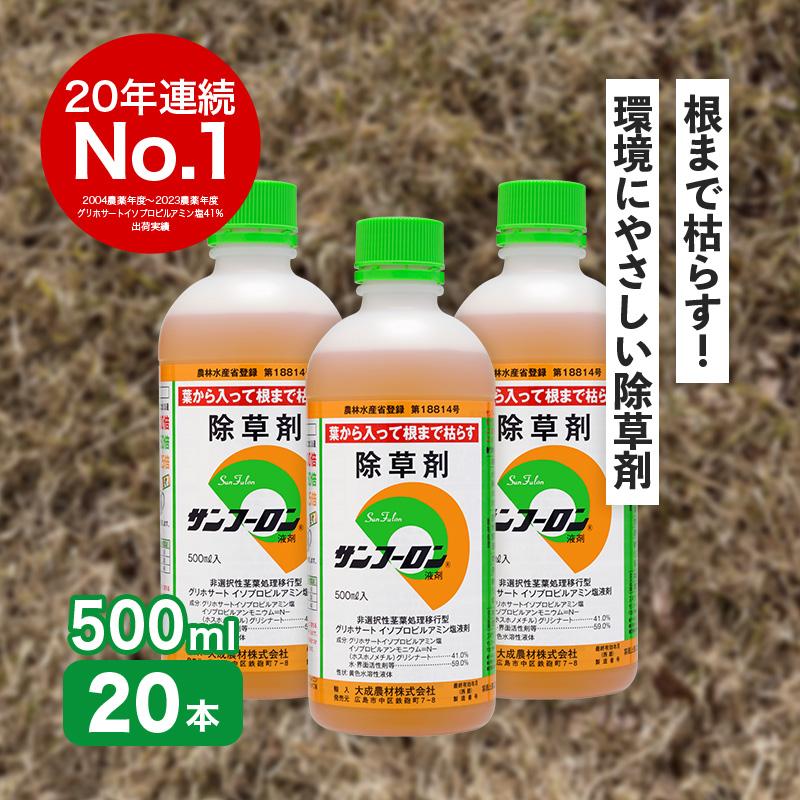 サンフーロン 500ml×20本 根まで枯らす グリホサート 系 除草剤 原液
