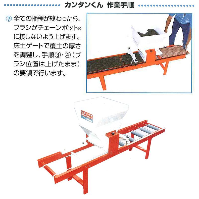 カンタンくん ペーパーポット簡易土詰め機 ニッテン チェーンポット