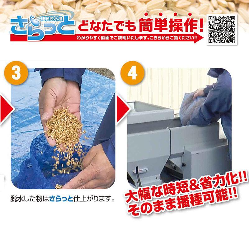 種籾脱水機 さらっとジュニア SDJ-8C ホクエツ 高速脱水 籾 園芸用水苔