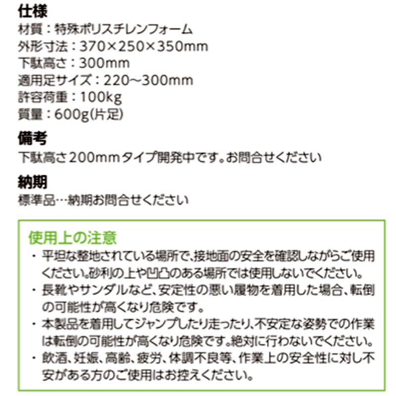 アグリ下駄 20cm CP-666-2 タキゲン 高い所での農作業 軽い 移動 作業