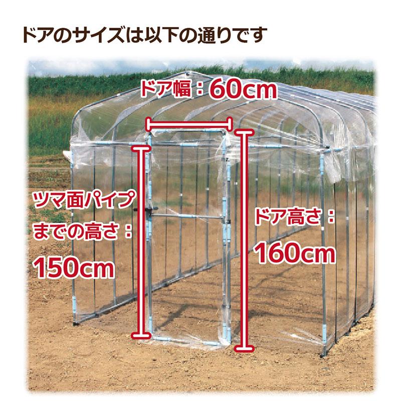 ダイムハウス ドア付 4坪 扉 付 丈夫 組立簡単 家庭菜園 雨除け 保温