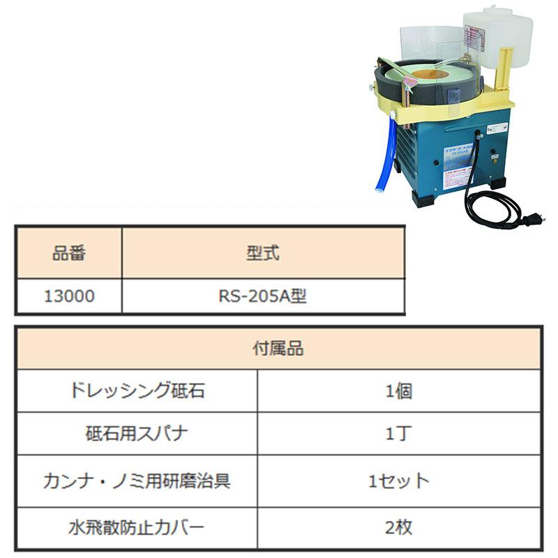 水研機 ラクダ (RAKUDA) RS205A型 清水製作所 連続使用 水 研磨機 軽量