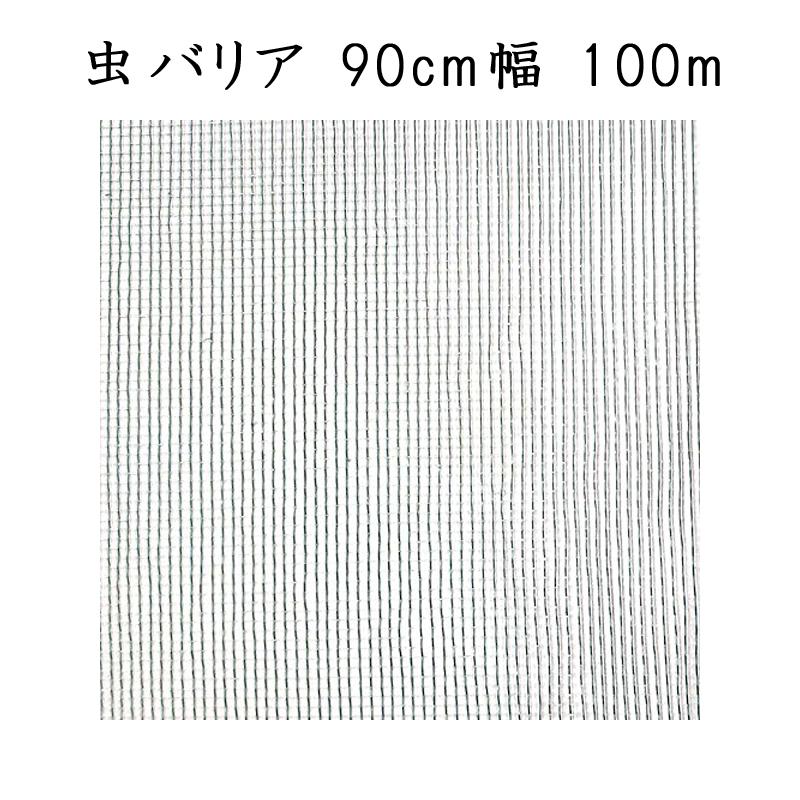 個人宅配送不可 ハウス専用防虫ネット ダイオサンシャイン 虫バリア GK-2900 ダイオ化成 イノベックス 90cm幅 100m 日本製 通気性 タ種 代引不可 :93509:プラスワイズ業務店 - 通販 - Yahoo!ショッピング 個人宅配送不可 ハウス専用防虫ネット ダイオサンシャイン 虫バリア GK-2900 ダイオ化成 イノベックス 90cm幅 100m 日本製 通気性 タ種 代引不可 :93509:プラスワイズ業務店 - 通販 - Yahoo!ショッピング