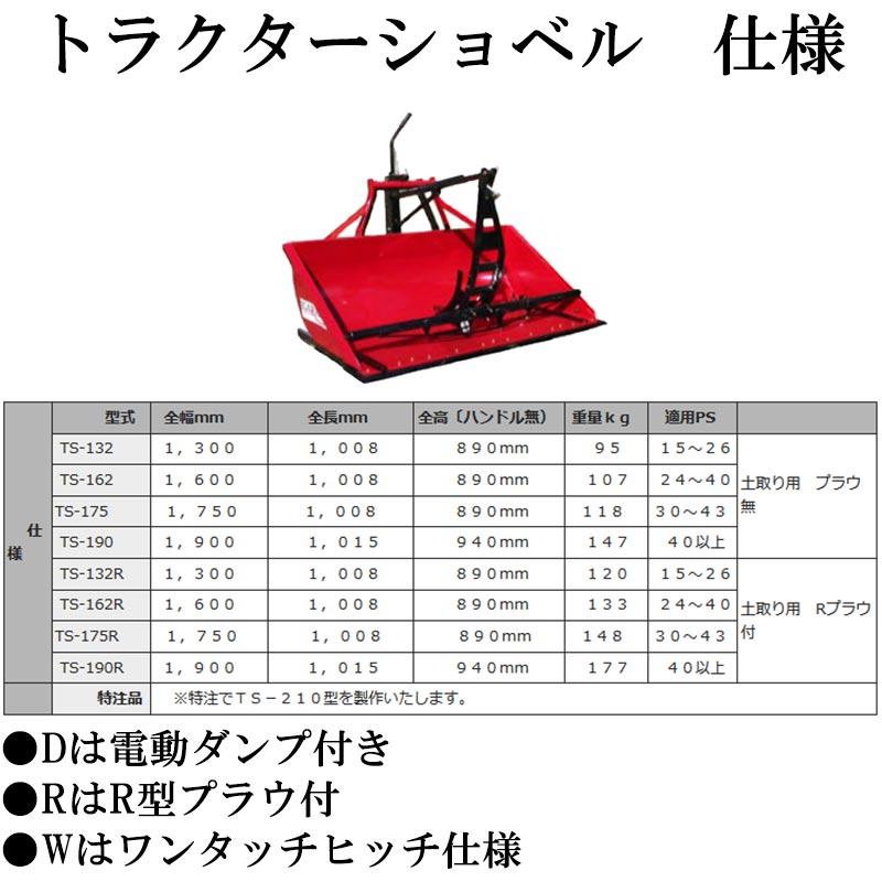 トラクターショベル TS-162R-DW ワンタッチヒッチ対応 イガラシ機械工業 整地 運搬 除雪 リヤーバケット 空中ダンプ オK 個人宅配送不可 代引不可｜plusysbtob｜10