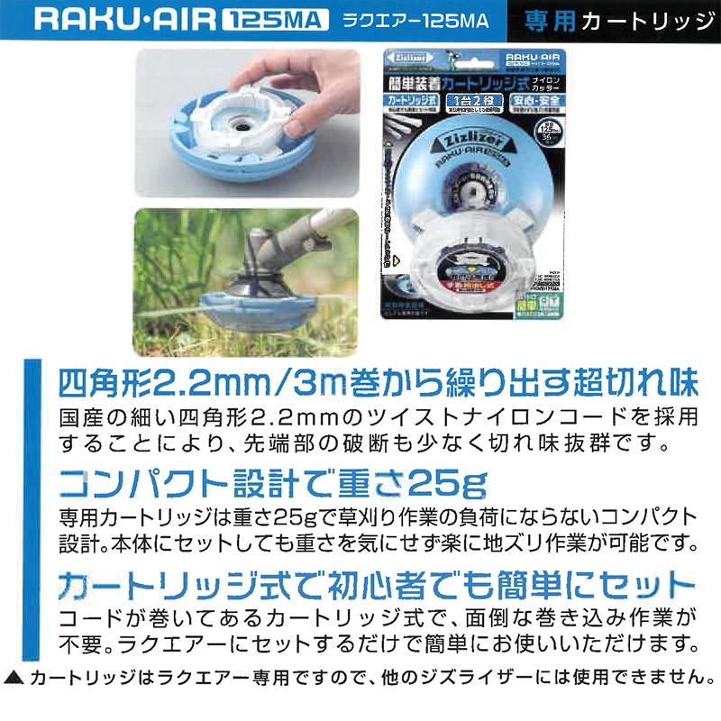 メール便 ナイロンコードカートリッジ2.2 ツイスト ZCT-K22L3MC 北村