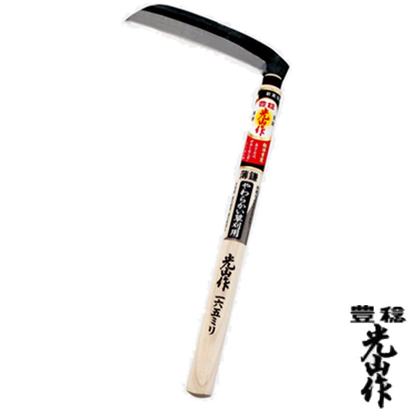 豊稔光山作 青紙片刃薄鎌 角型 HT-0030 刃長 165mm 柄長 315mm 豊稔企