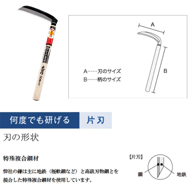 豊稔光山作 青紙片刃薄鎌 角型 HT-0030 刃長 165mm 柄長 315mm 豊稔企
