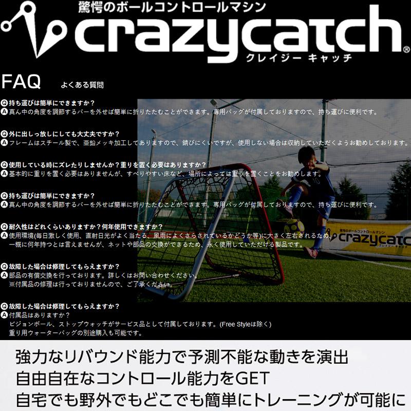 Crazycatch クレイジーキャッチ フリースタイル 10541 リフティング