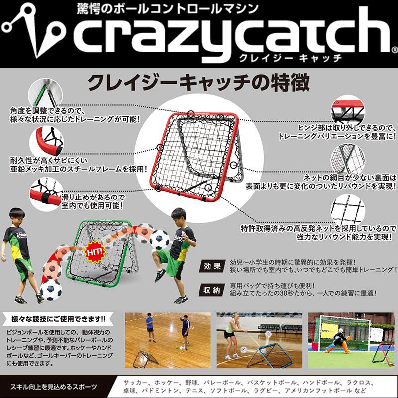 Crazycatch クレイジーキャッチ フリースタイル 10541 リフティング