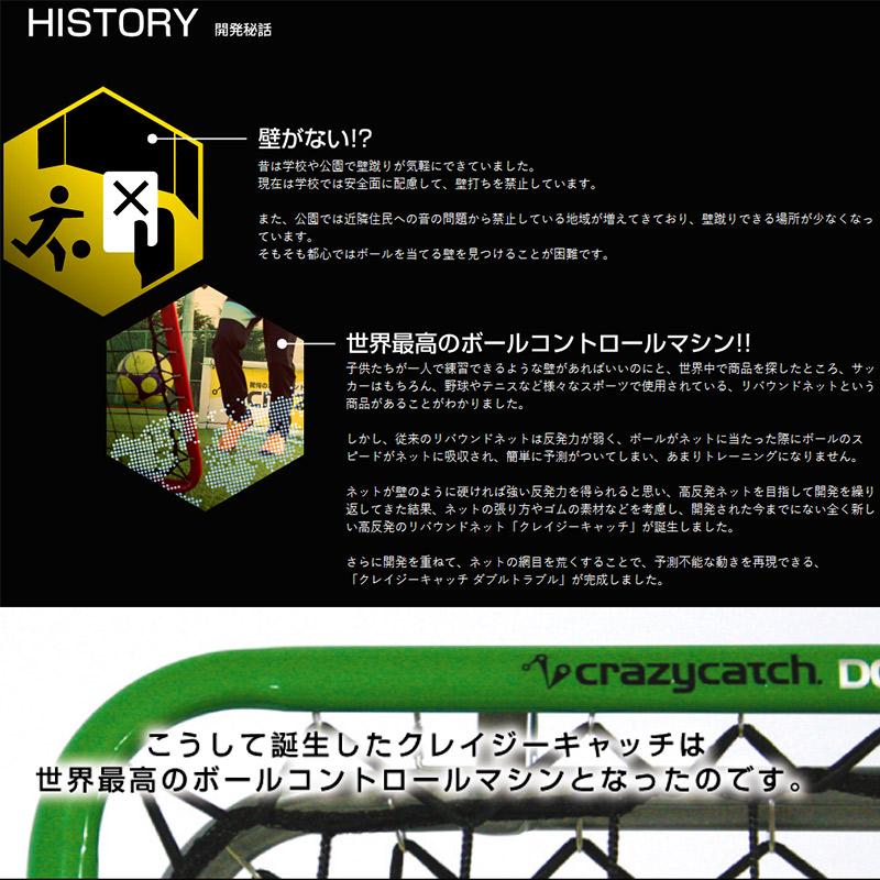 Crazycatch クレイジーキャッチ フリースタイル 10541 リフティング