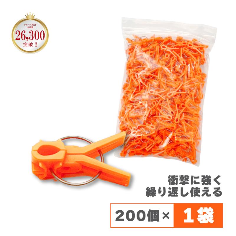 200個 接木フレンド オレンジ 橙色 接木用 クリップ 接ぎ木 ナス科 ウリ科 兼用 ジベレリン処理 摘粒 摘房 目印 日本ピアレス工業 メール便 送料無料 カ施 DZ（Yahoo!・プラスワイズ業者用専門店）
