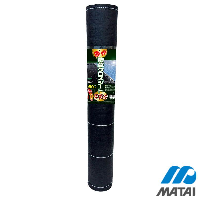 耐候年数10年以上 強力防草クロスシート PRO 0.5×100m HC10654 6本入 