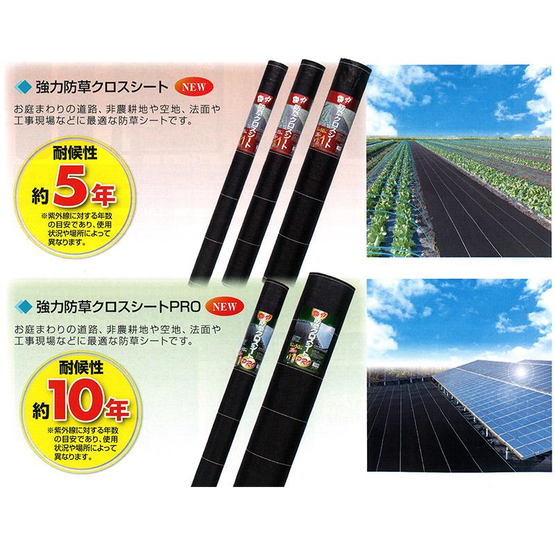 耐候年数10年以上 強力防草クロスシート PRO 1×100m HC10650 1本入