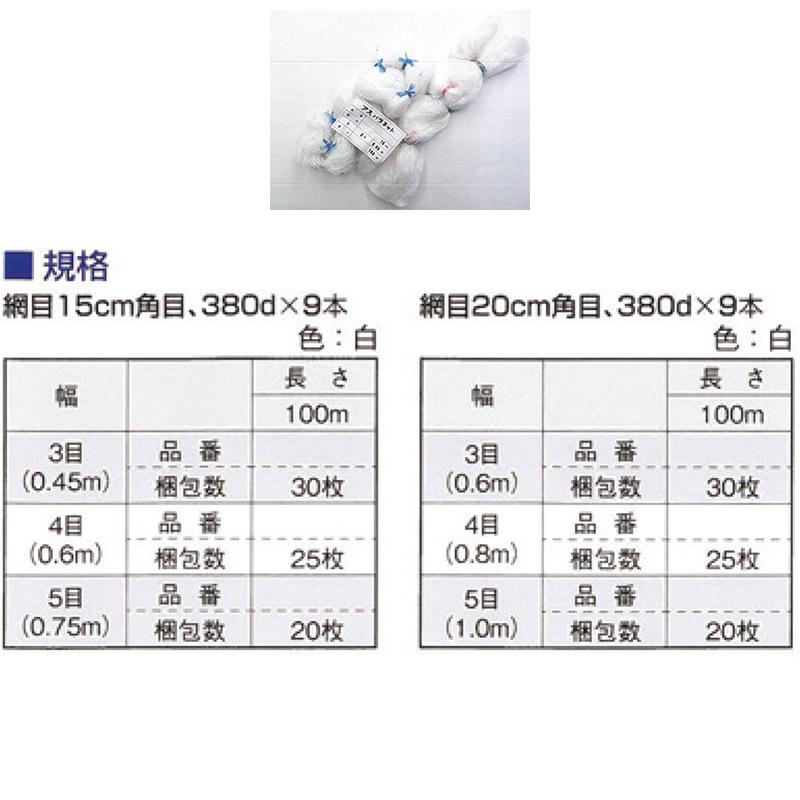 30枚　アスパラネット　網目15cm角目　網張り　一目たたみ　×　東京戸張　白　×　簡単　3目　代引不可　100m