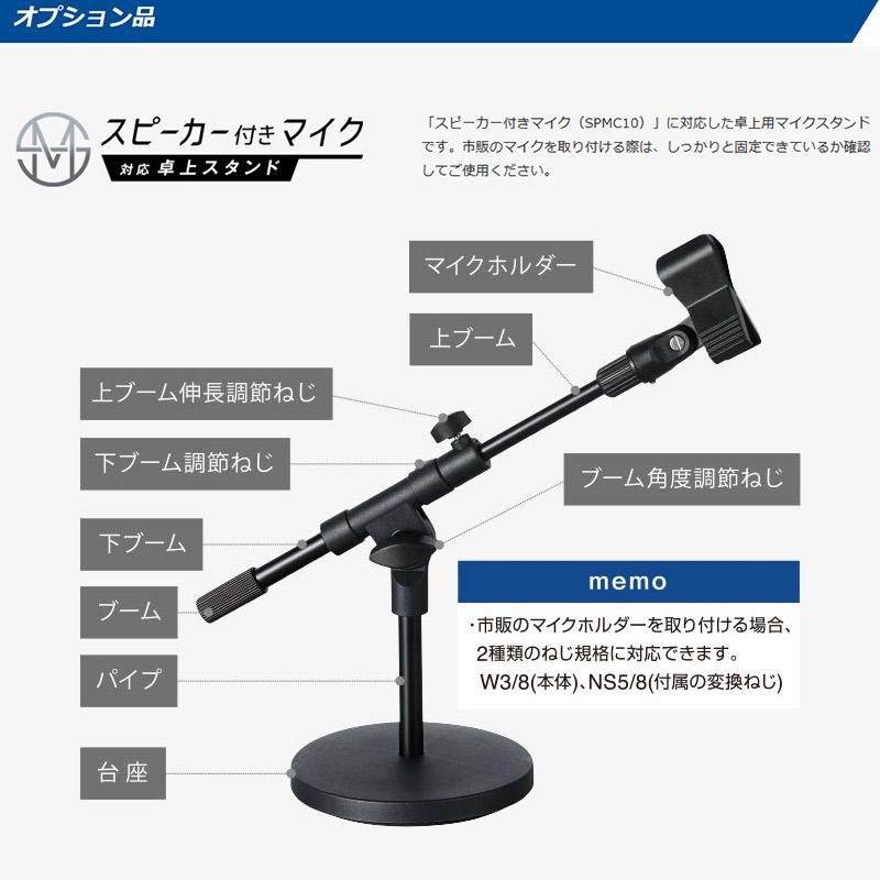 スピーカー付きマイク SPMC10クロ マイクベース付き キングジム