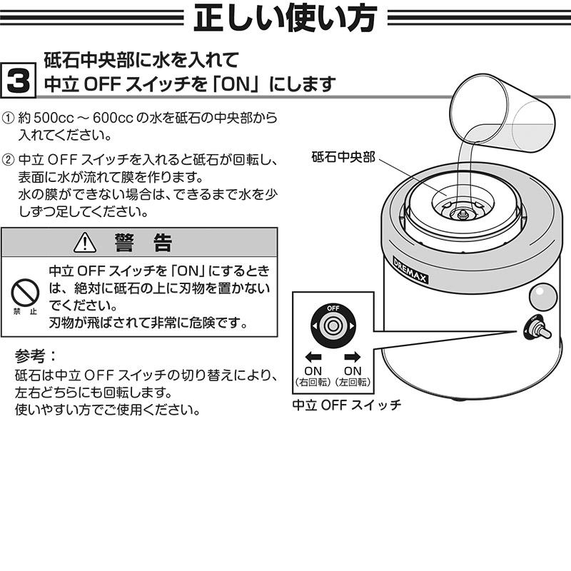 小型包丁研ぎ機 DX-10 ドリマックス DREMAX 電動 刃物研磨 水流循環 砥